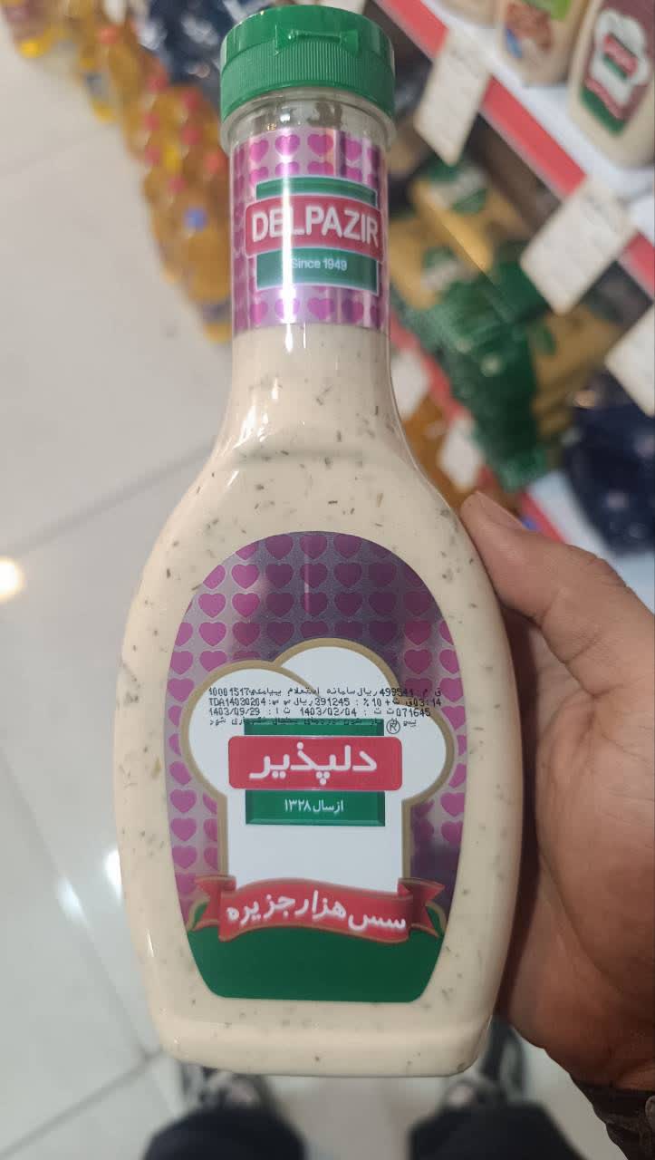 سس هزار جزیزه دلپذیر