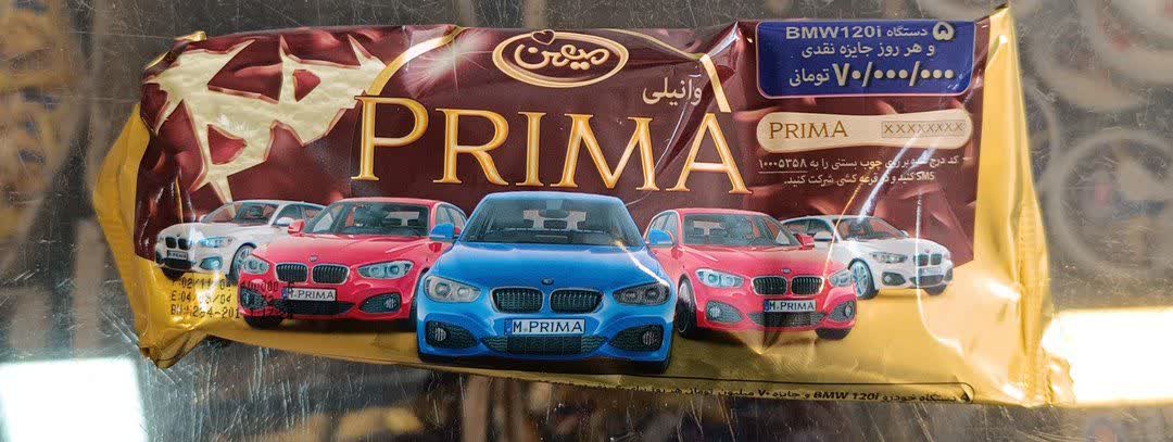 بستنی پریما میهن