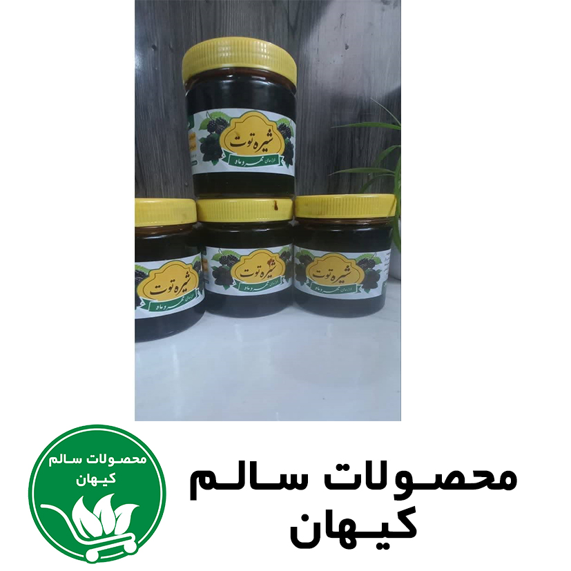 شیره توت اعلاء