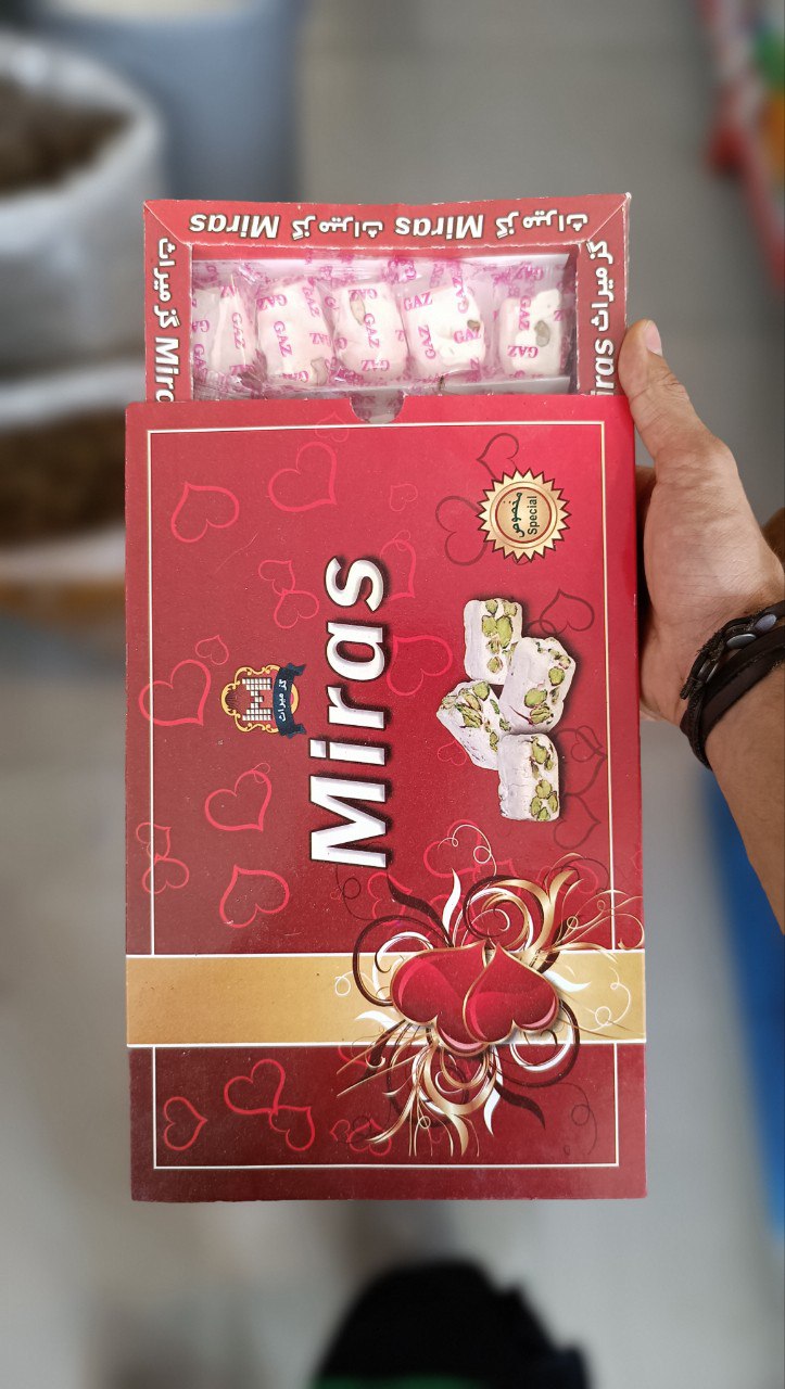 گز پسته میراث