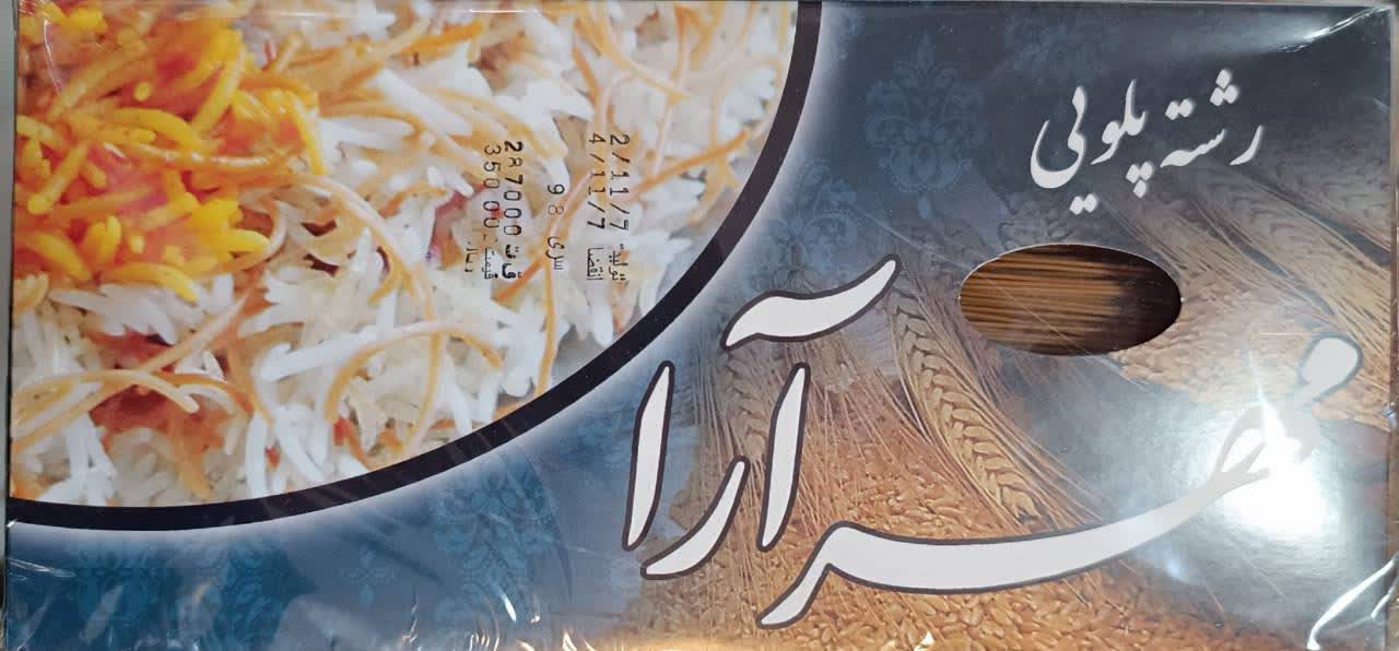 رشته پلویی مهرآرا