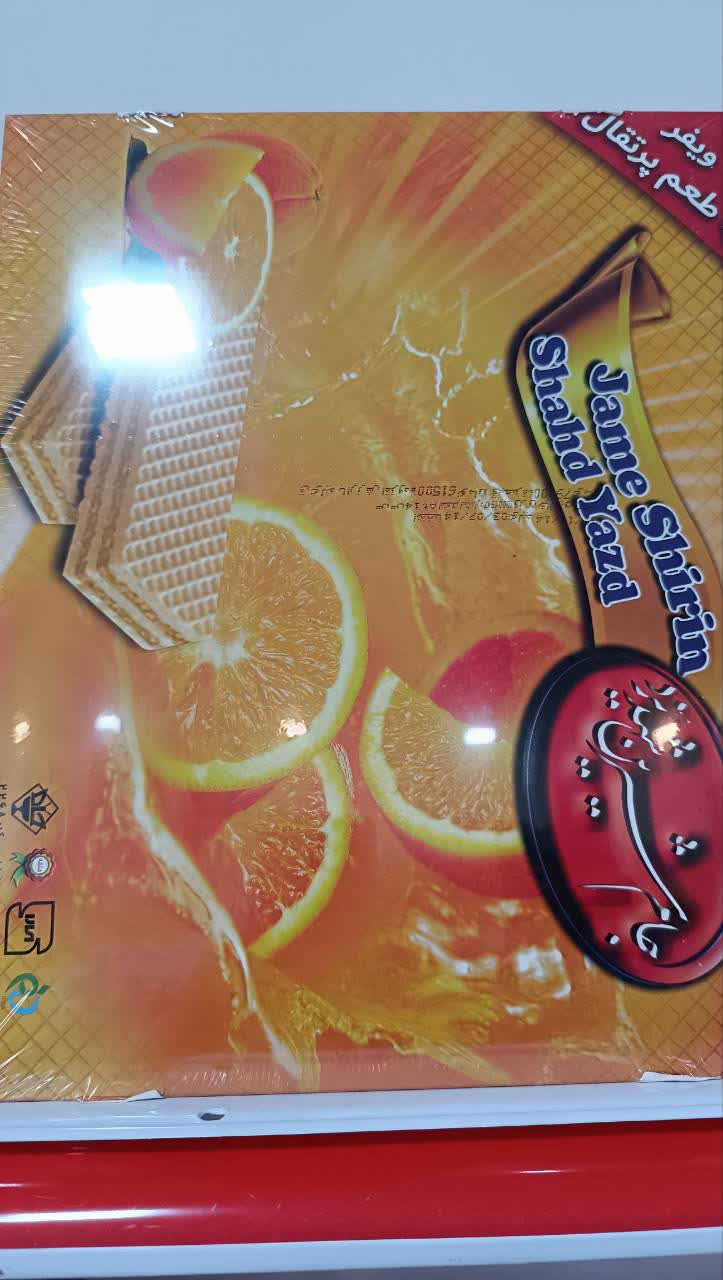 بيسکوئيت جام شیرین شهد یزد ویفر پرتقالی