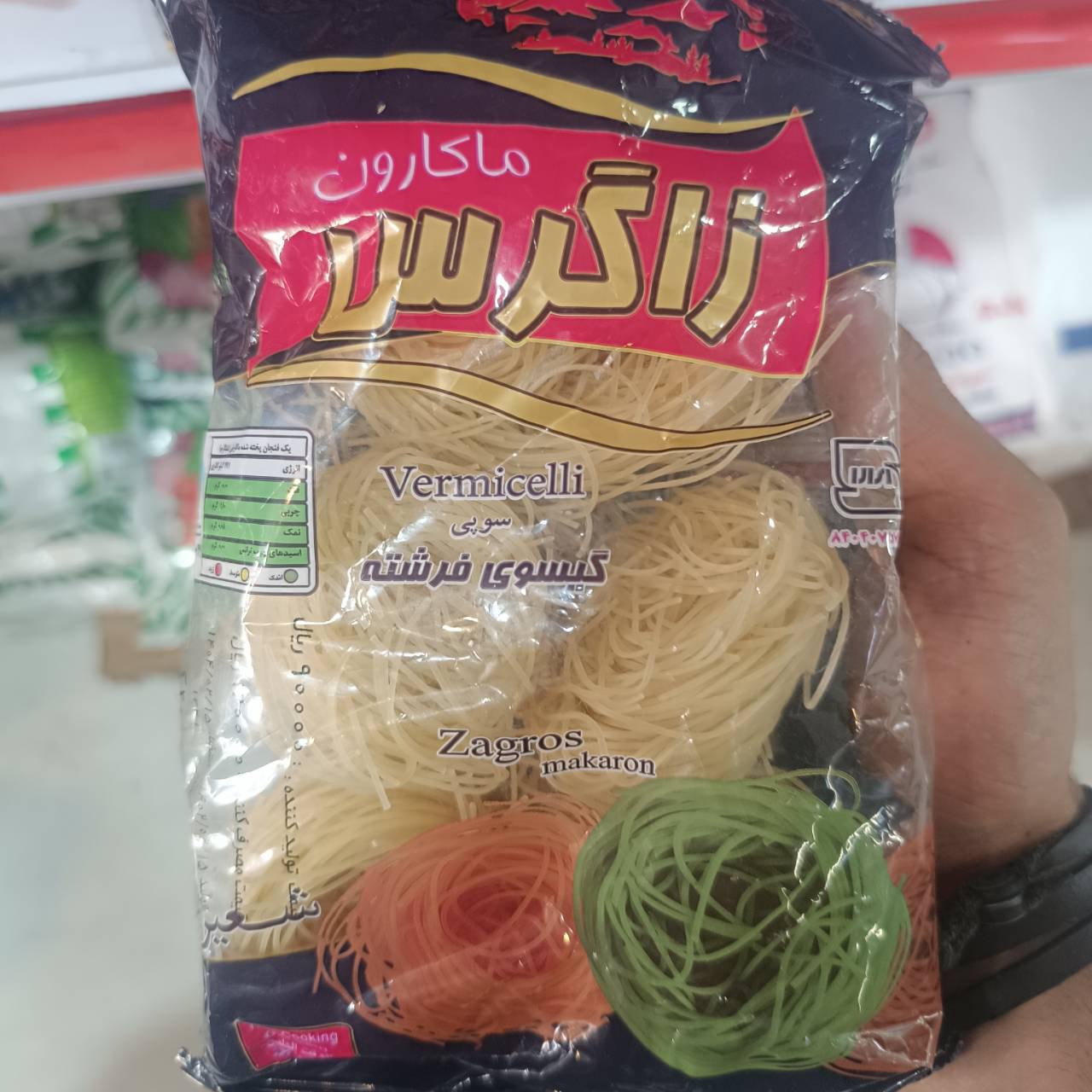 ورمیشل زاگرس