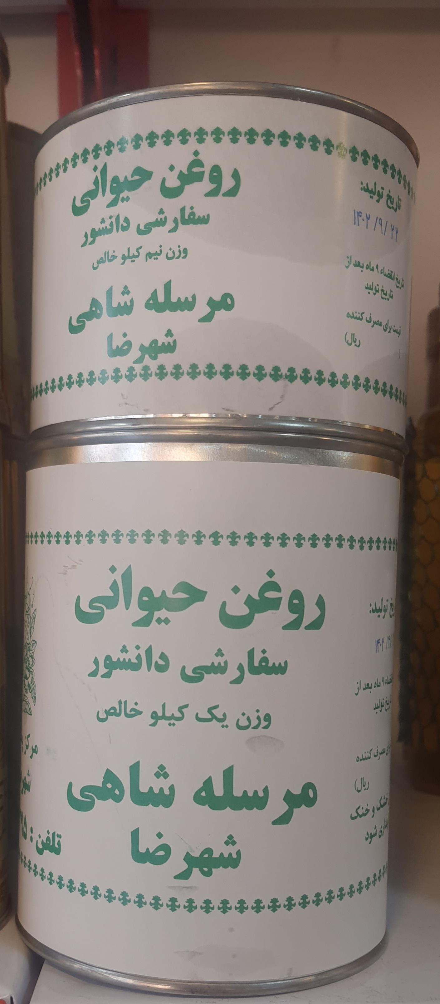روغن حیوانی