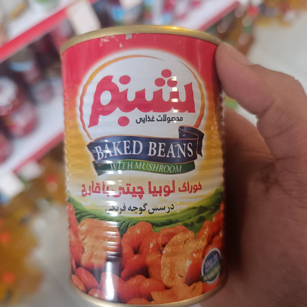 کنسرو لوبیا چیتی با قارچ شبنم