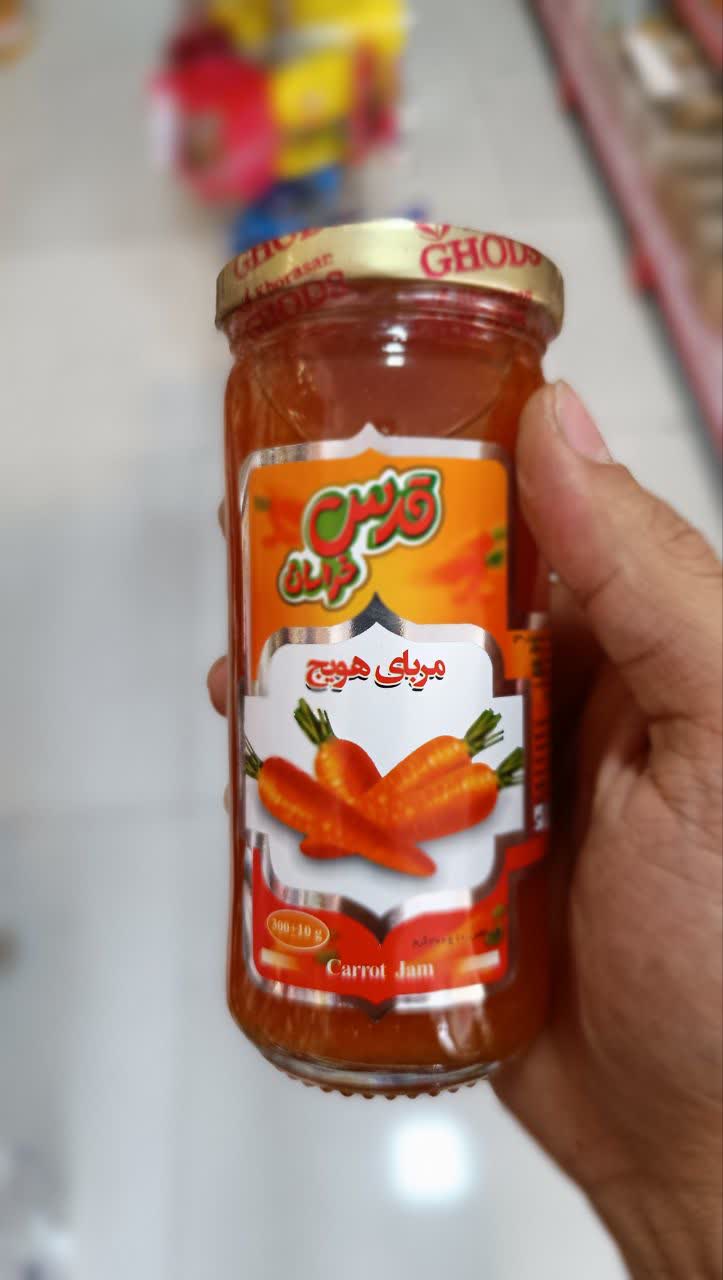 مربا هویج قدس خراسان