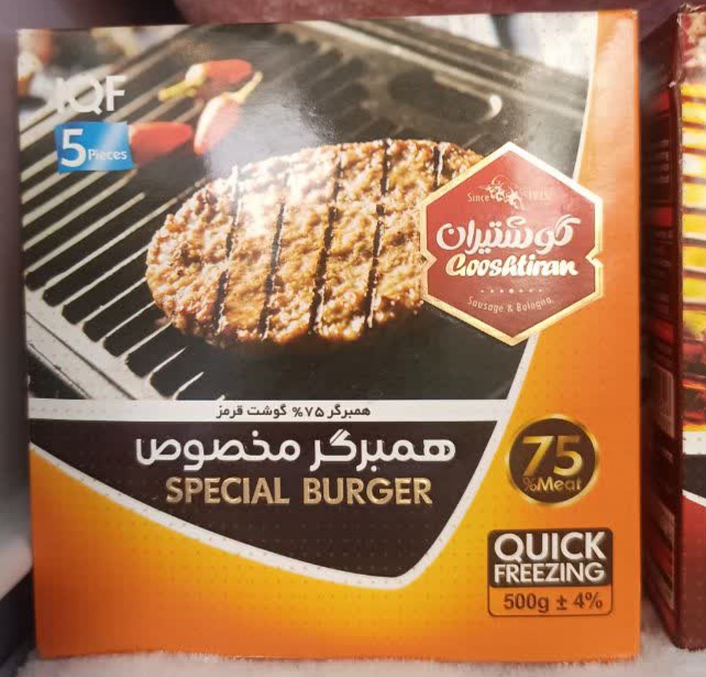 همبرگر مخصوص گوشتیران