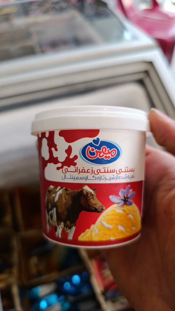 بستنی سنتی زعفرانی میهن