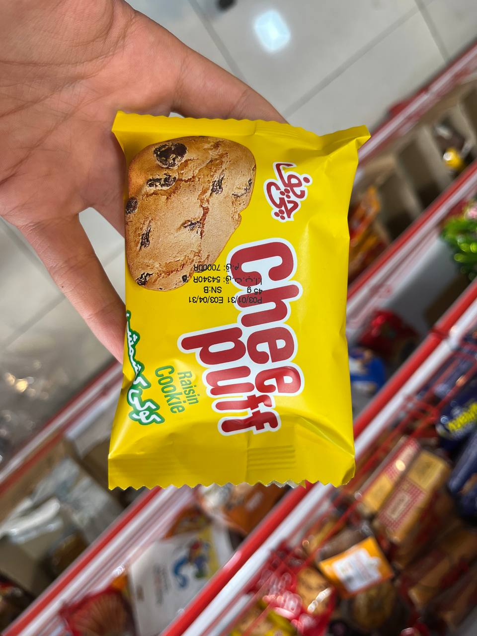 کوکی کشمشی چی پف