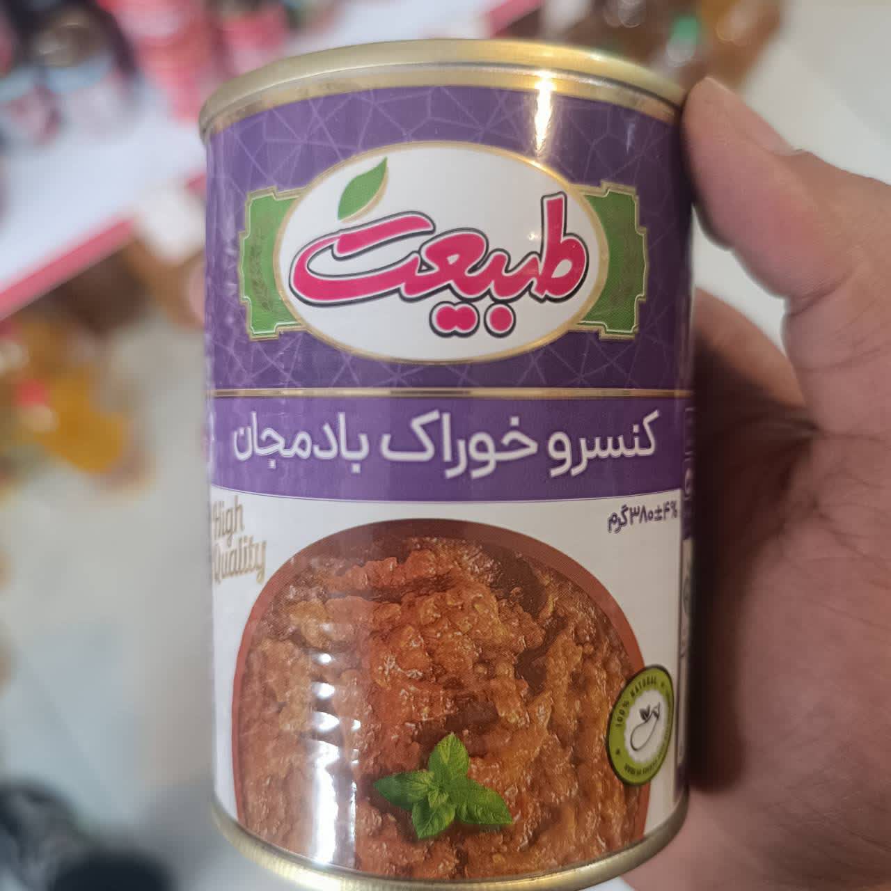 کنسرو خوراک بادمجان طبیعت
