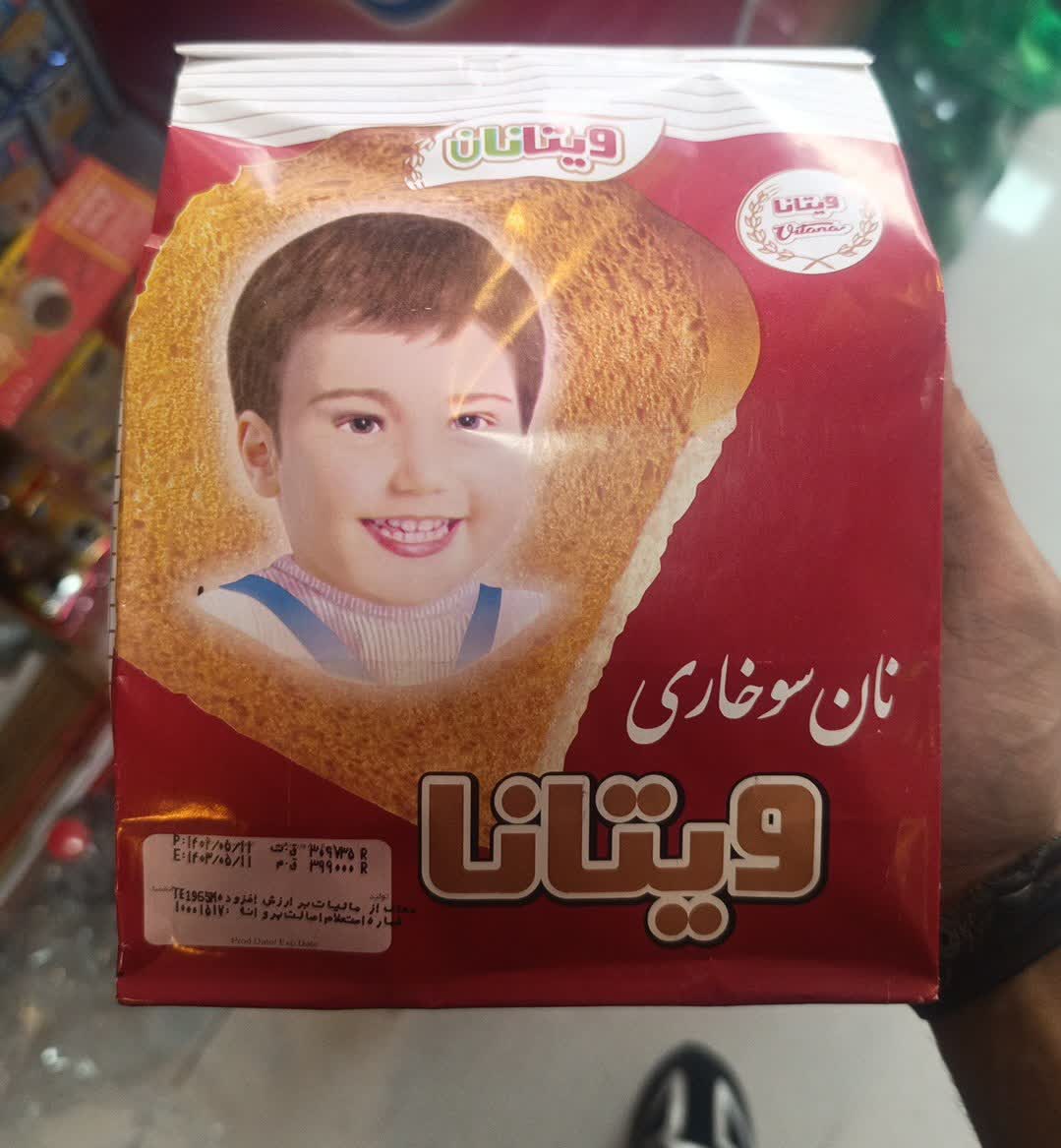 نان سوخاری ویتانا