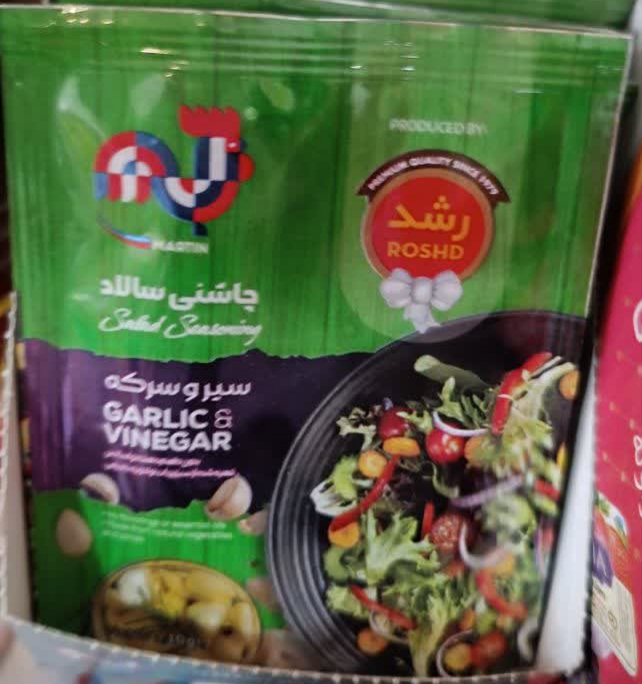 چاشنی سالاد سیر و سرکه رشد