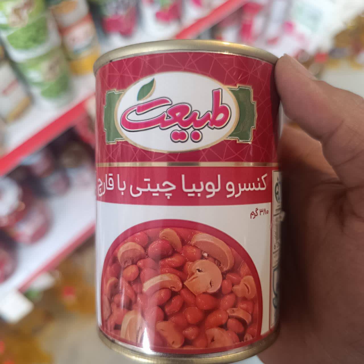 کنسرو لوبیا چیتی با قارچ طبیعت