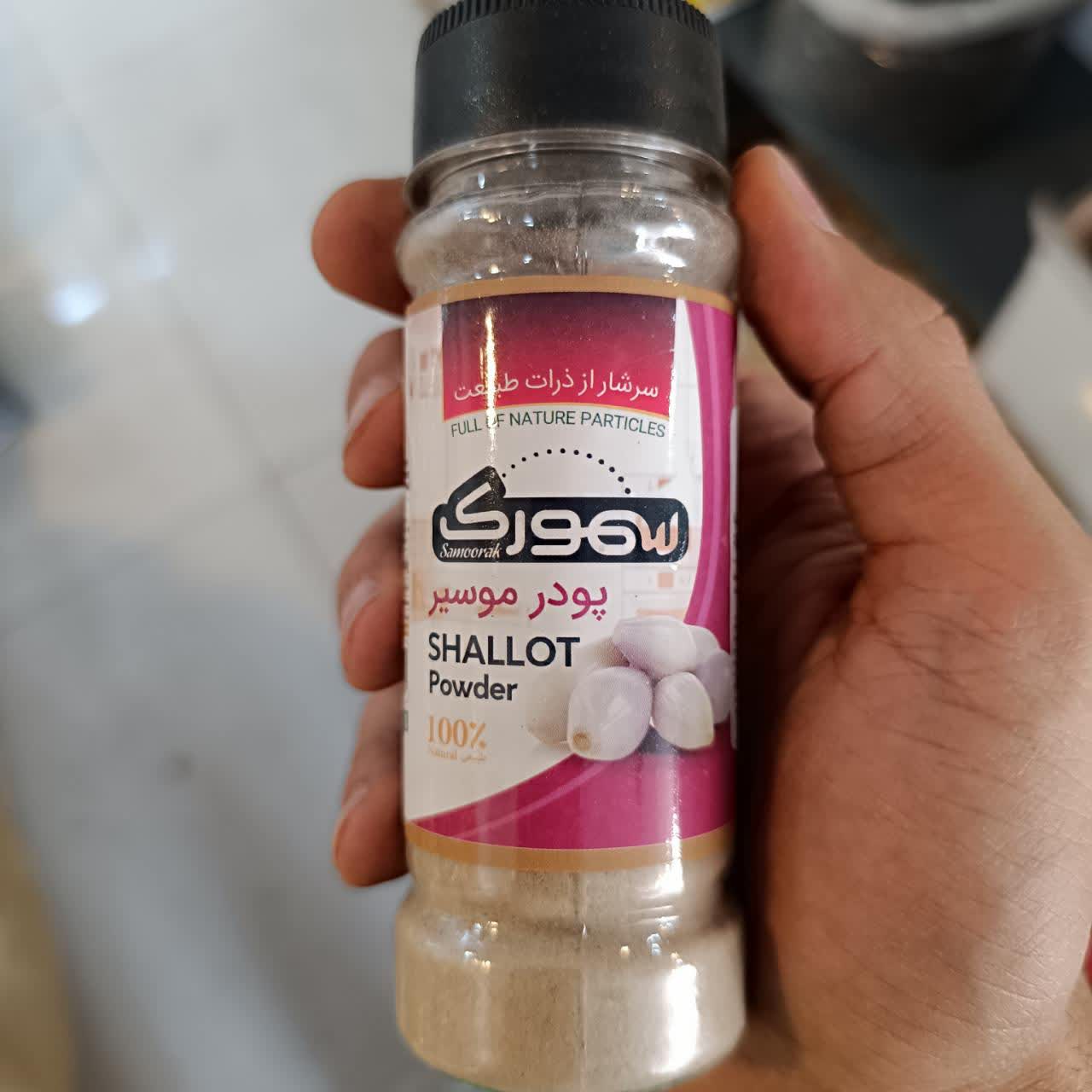 پودر موسیر سمورک با ذرات طبیعی