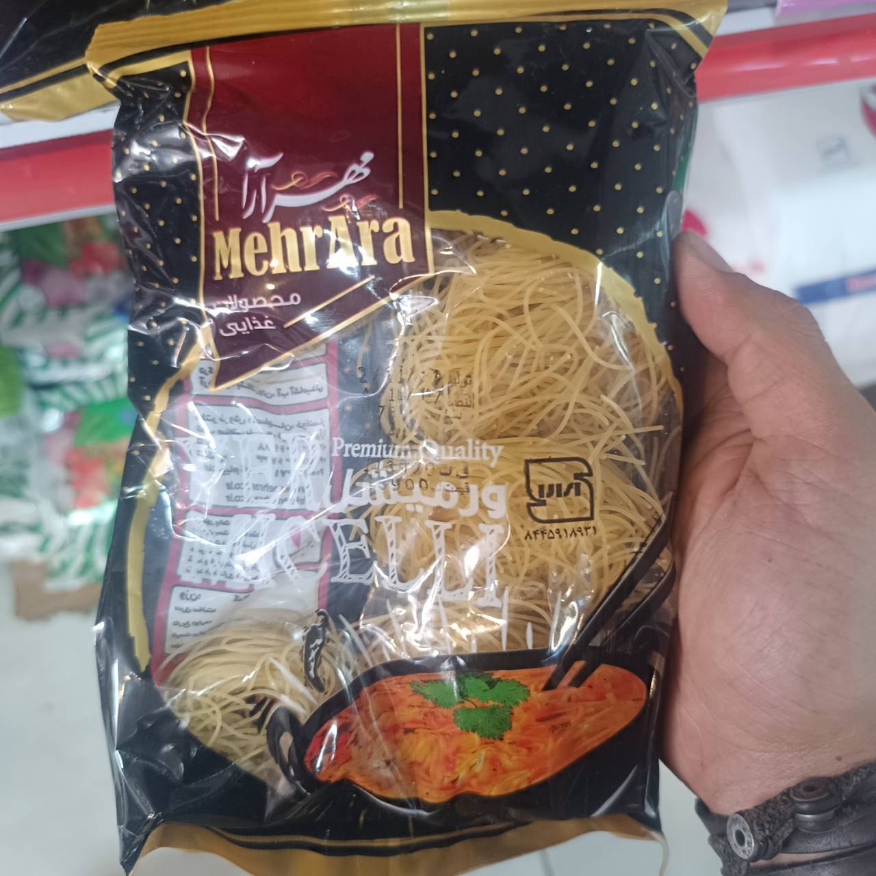 ورمیشل مهر آرا