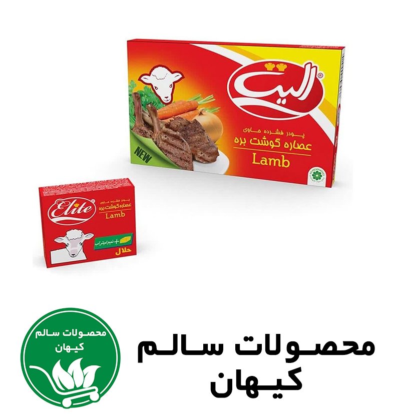 عصاره گوشت بره برند الیت