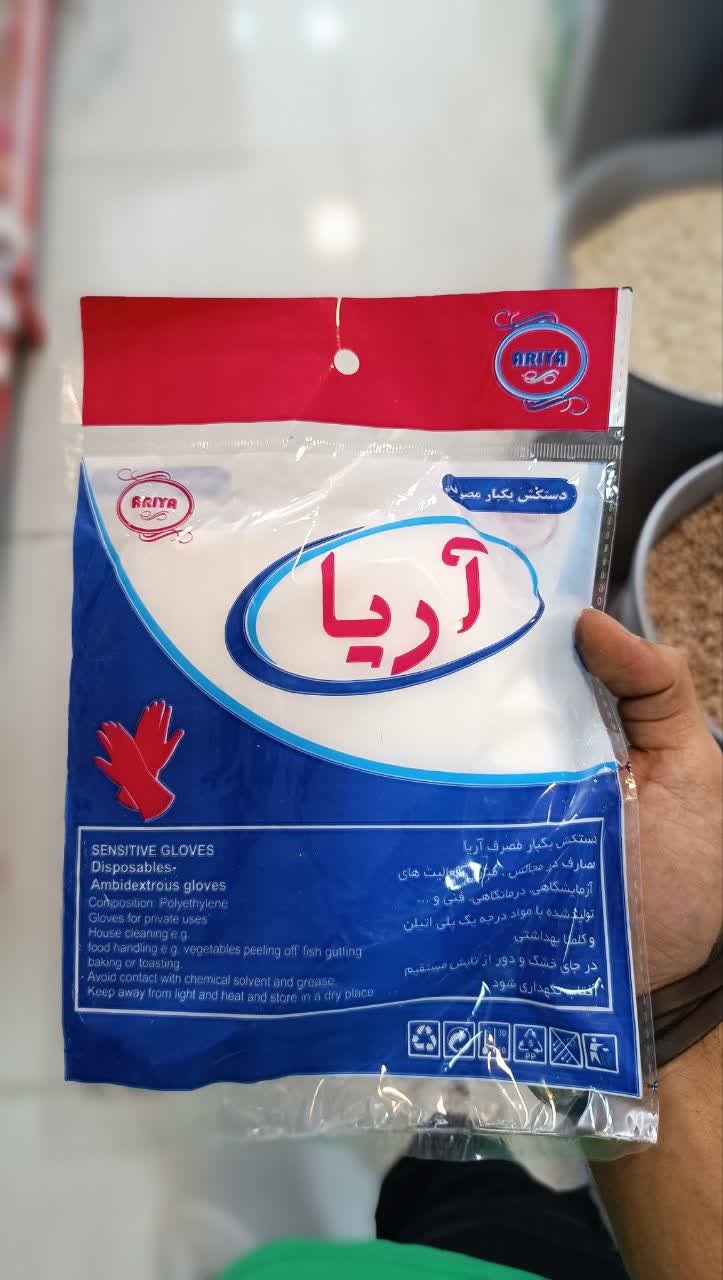 دستکش یکبار مصرف آریا