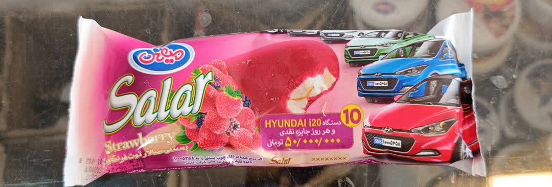 بستنی سالار میهن