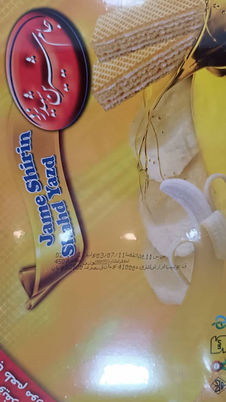 بيسکوئيت ویفر موزی جام شیرین شهد یزد